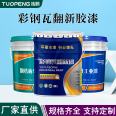 Metal roof water-based industrial paint, high gloss blue, environmentally friendly. Welcome to TP Tuopung Water Paint