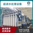 Manufacturer provides industrial tap water ultrafiltration water treatment equipment for reverse osmosis water treatment system