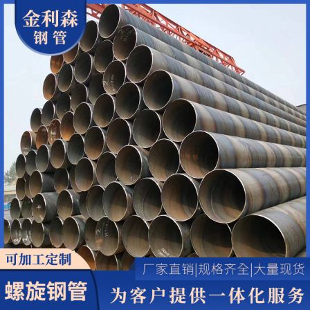 Supply of corrosion-resistant spiral steel pipes for sewage treatment and water supply with Jinlisen corrosion-resistant pipes