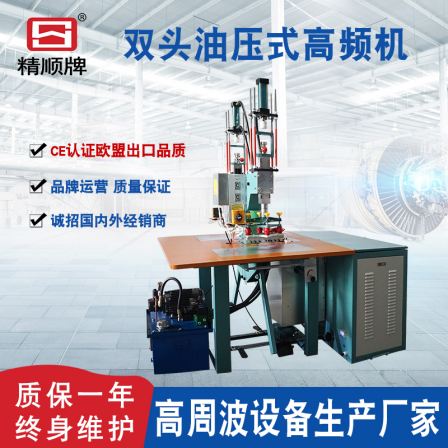 Double headed foot high frequency hydraulic press, high-frequency embossing machine, inflation standard heat cutting elevation plastic fusion equipment