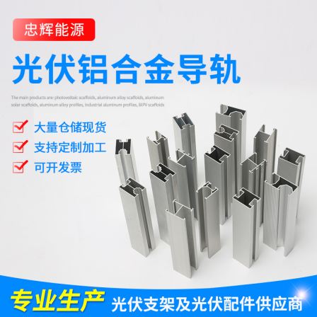 Photovoltaic aluminum alloy guide rail Zhonghui manufacturer's engineering construction waterproof bracket is sturdy and durable
