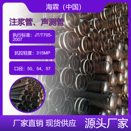 Hailin Tunnel Support Grouting Pipe Steel Flower Sleeve Type Acoustic Measurement Pipe Cutting, Wire Drilling, Painting Spiral Bottom Pipe