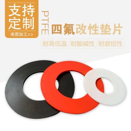 Lin Wei New Material Modified PTFE Gaskets PTFE Filled Graphite High Temperature, Acid, Alkali, and Wear Resistant Gaskets Customization