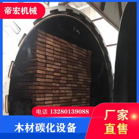 Environmentally friendly high-temperature wood carbonization tank, non deformable wood tank, wood anti-corrosion and anti mold equipment