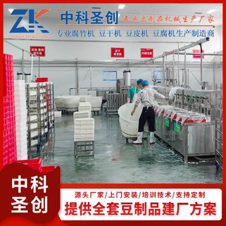 A complete set of equipment for producing 1-10 tons of large tofu, teaching technology, and fully automatic tofu processing machinery and equipment for bean product factories