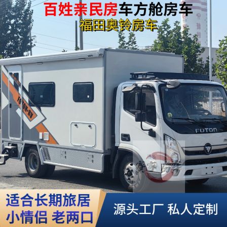 23.8 Group Purchase Retirement RV Accommodation Life Selection Futian Aoling Light Truck Flat Head Small Accommodation Blue Card C Certificate