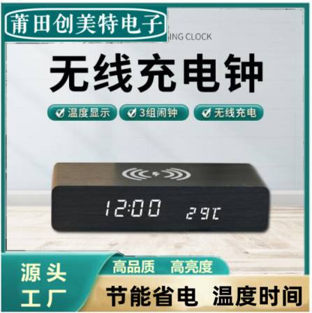 New wireless charging clock creative electronic wooden digital clock slim and compact wooden wireless charging student alarm clock