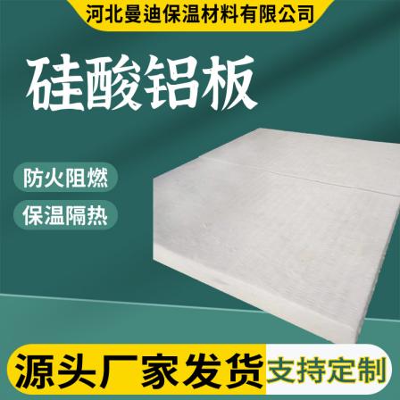 Mandy hard composite aluminum silicate plate with high density and high temperature resistance can be customized