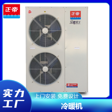 10P Zhengdi ultra-low temperature full DC variable frequency cold and warm air energy dual supply coal to electric heating heat pump side air outlet