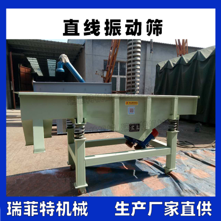 Linear vibrating screen for impurity removal, particle powder electric sieve, vibrating screen manufacturer Ruifei