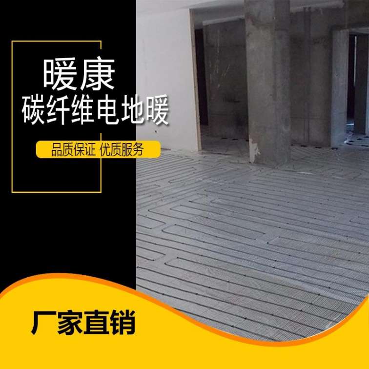 Nuankang wholesale Graphene floor heating aquaculture carbon fiber floor heating carbon fiber electric floor heating