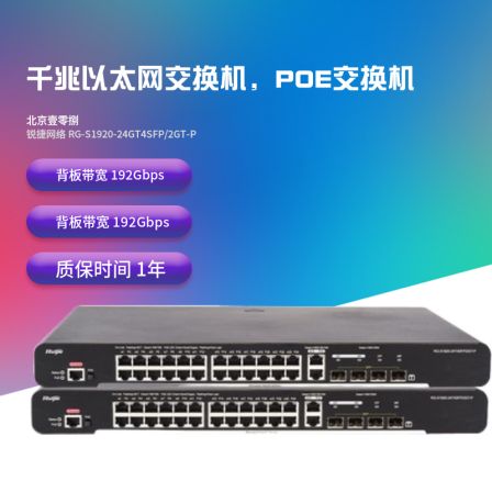 Ruijie Network RG-S1920-24GT4SFP/2GT-P POE Switch