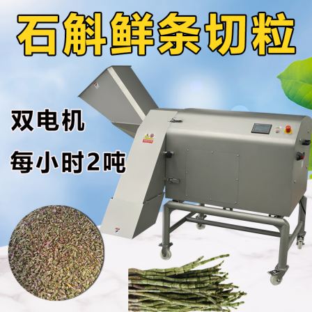 Dendrobium officinale fresh shredder, Huangqi Ginseng Chinese herbal medicine granulator, Poria cocos rhubarb large slicer