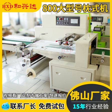 800 fully automatic pillow type packaging machine Automatic packaging equipment for large items Food, vegetable and fruit bagging integrated machine