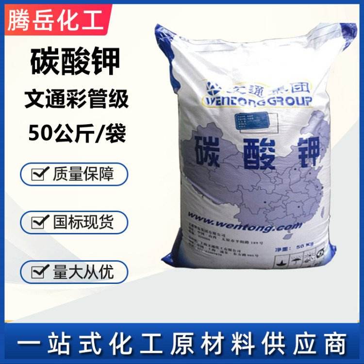 Potassium carbonate Tengyue Wentong color tube grade industrial grade 99% glass manufacturing wool degreasing