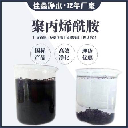 Polyacrylamide Jiaxin PAM Coal Washing Water Treatment Sludge Precipitation Rapid Chemical Plant Sewage Purification