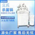 Food sterilization pot, high-temperature small food sterilization equipment, live bead sterilization kettle, vacuum corn sterilization machine, Mingfan