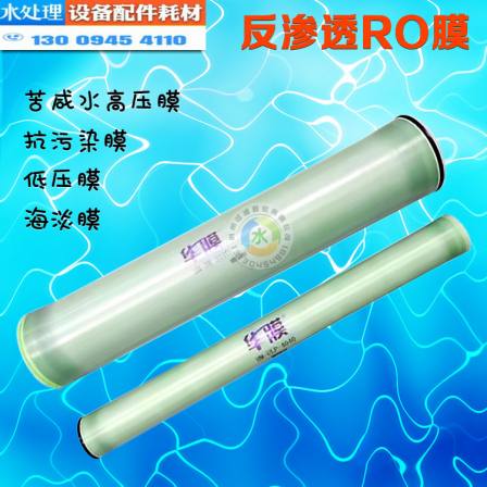Huama RO membrane 4040/8040 reverse osmosis membrane high desalination rate pure water membrane nanofiltration membrane Water filter filter element pure water