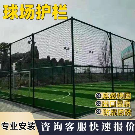 Field fence installation Park school football field fence fence Stadium fence Basketball court dipped plastic fence