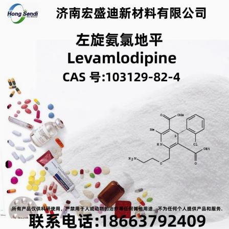 L-Amlodipine CAS NO: 103129-82-4 (S) - Amlodipine wins the world with integrity