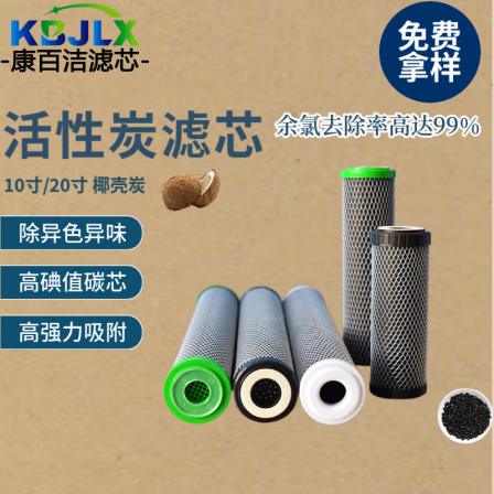 10 inch compressed live coconut shell carbon rod cto activated carbon filter cartridge for adsorption, odor removal, and residual chlorine removal by water purifier