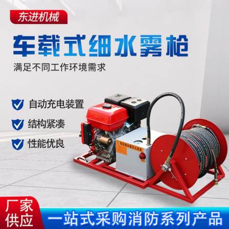 Dongjin water mist gun fire extinguishing device spray machine QxWL8/30BQ-T125-DJ vehicle mounted water mist gun