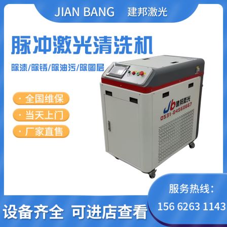 Jianbang Pulse Laser Rust Removal Machine Small Fully Automatic Metal Handheld Laser Cleaning Machine Portable Rust Removal Equipment