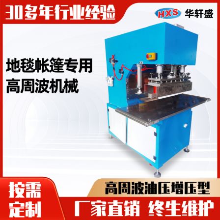 Huaxuan Sheng High Frequency Machine Carpet Special Machine Leather Embossing Machine HXS-8KW High Frequency Hydraulic Booster