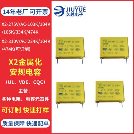 Production of safety regulated metallized polypropylene film anti-interference capacitor X2-275V