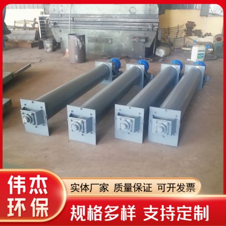 Jielong Powder Weijie Environmental Protection LS Screw Conveyor Manufacturer's Pipe Support Customization