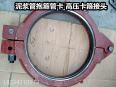 DN530 shield pipe clamp DN273 mud pipe clamp 300/325 tunnel subway pipe clamp clamp clamp