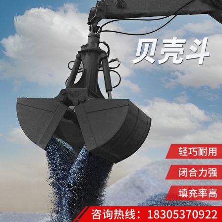 Excavator, sand digging hydraulic shell bucket, small excavator, sand grab bucket, hook machine, shell grab bucket