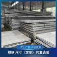 Hard aluminum stainless steel bimetallic composite plate pressure vessel 304 stainless steel sheet metal elements