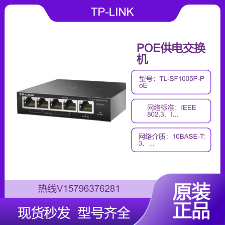 TP-LINK/Pu Lian POE power switch TL-SF1005P-PoE provides 5 adaptive RJ45 ports