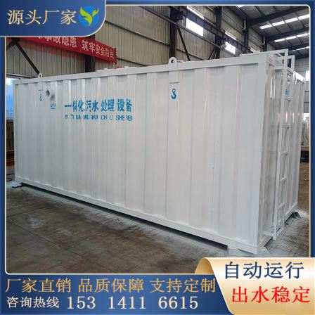 Chaohu Domestic Sewage Treatment Equipment Stainless Steel Sewage Processor Integrated Sewage Treatment Complete Equipment