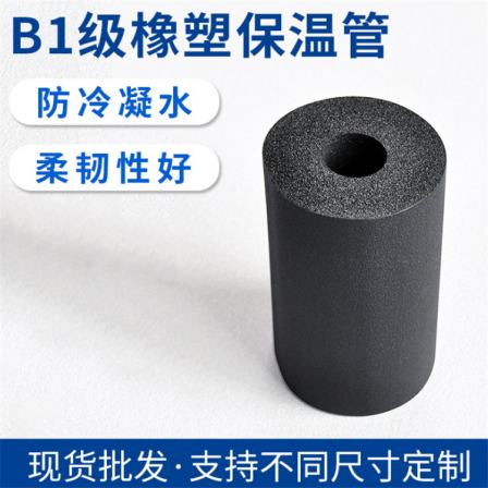 High density cold insulation rubber plastic pipes for Bolin central air conditioning pipes, flame retardant and sound-absorbing sponge materials for cold and hot pipes