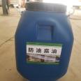 Anti oil base oil, anti oil seepage ground base layer, bottom coating with interface agent, alkali resistant, anti-seepage sealed, cold construction base oil