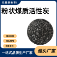 Yuansheng New Material Powdery Coal Activated Carbon Sewage Treatment Purification of Anthracite Filter Media