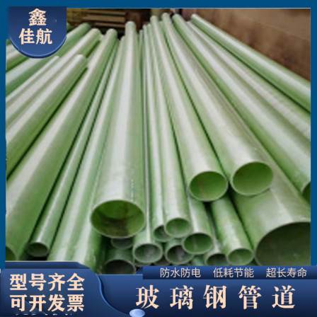 Integrated sand wrapped pipeline Jiahang fiberglass sewage large diameter circular pipe