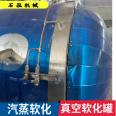 Betel nut steam vacuum softening tank food grade stainless steel fiber softening technology Shi Hong