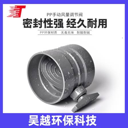 PVC corrosion-resistant material manual switch type air volume control valve sealing valve used in Wuyue Environmental Protection Laboratory