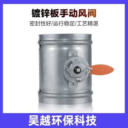 Wu Yue Environmental Protection Fresh Air System Galvanized Stainless Steel Closed Circular Manual Air Valve Regulating Valve
