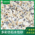 Colorful imitation stone paint courtyard wall, water coated sand, stain resistant, self-cleaning liquid marble coating, long-lasting appearance