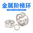 304 stainless steel stepped ring metal bulk packing with multiple materials for acid resistance, heat resistance, and mass transfer effect