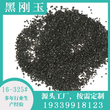 Black corundum polishing jade abrasive sandblasting rust removal water treatment grinding black corundum powder source manufacturer