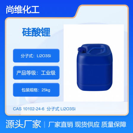 Manufacturer's spot lithium silicate 10102-24-6 lithium water glass film forming agent cement sealing curing agent
