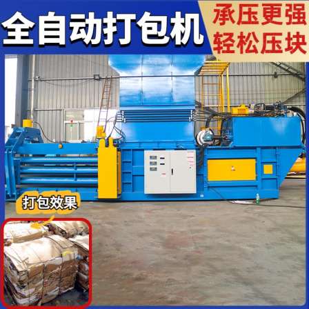Recycle Station Horizontal Waste Paper Straw Waste Hydraulic Packaging Machine Compressor Strong Dynamic Power Newly Upgraded Xianghong