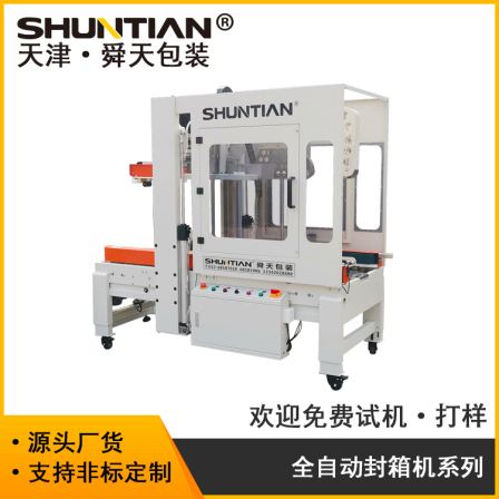 Fully automatic sealing machine automatically adapts to the size of cardboard boxes, e-commerce express delivery tape sealing machine, folding cover sealing and packaging machine