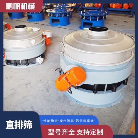 Straight row sieve, circular vibrating sieve, direct discharge starch filtration, small flour removal and particle screening machine