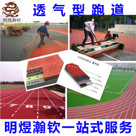 Mingyu Hanqin University, Primary and Secondary School Sports Facilities Breathable Plastic Track EPDM Surface Layer New National Standard Color Customization